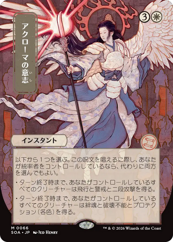 Akroma's Will (soa)