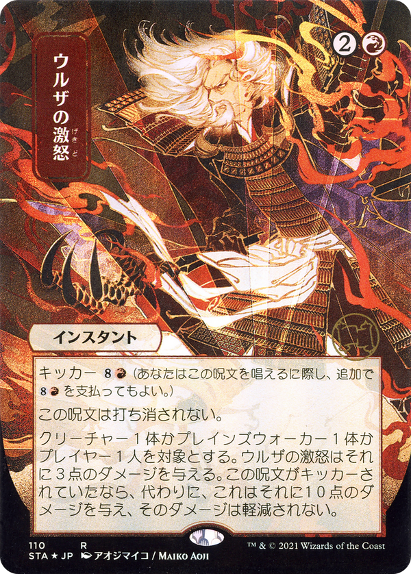 Urza's Rage (sta)