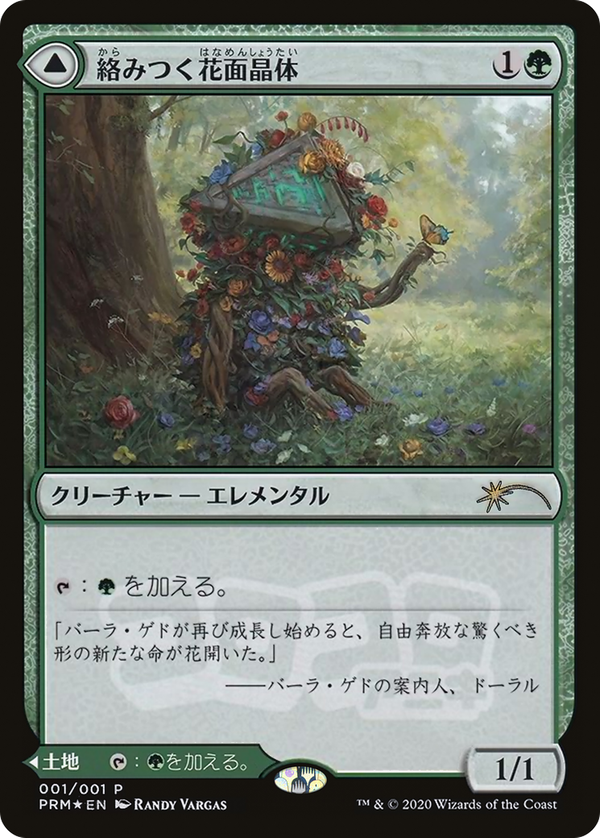 Tangled Florahedron // Tangled Vale (pmei)