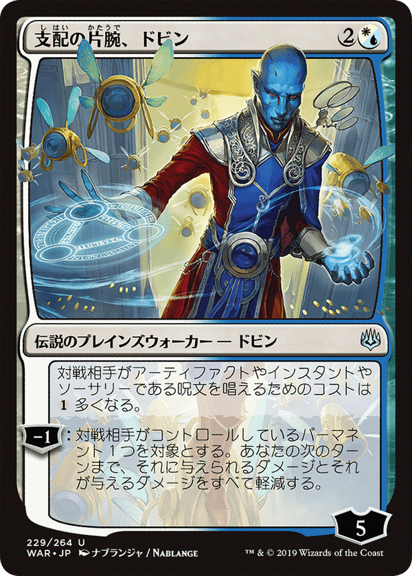 Dovin, Hand of Control (war)