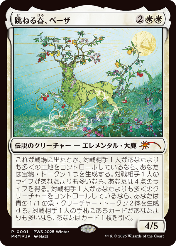 Beza, the Bounding Spring (pwcs)
