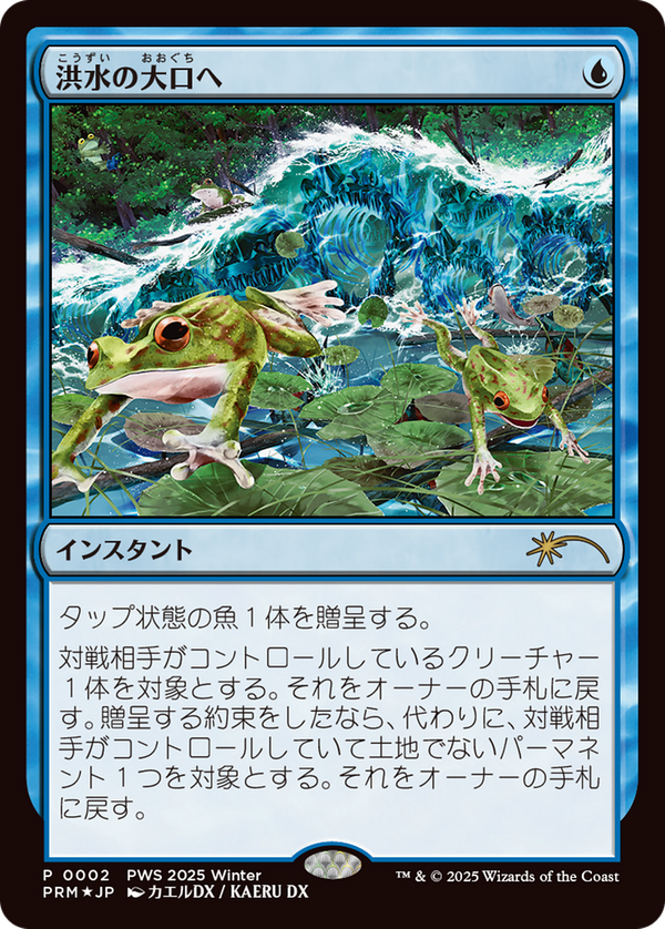 Into the Flood Maw (pwcs)