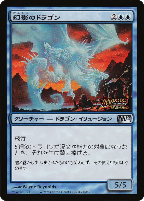 Phantasmal Dragon (pmei)