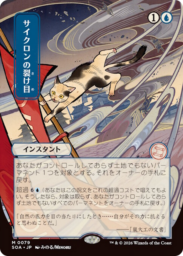 Cyclonic Rift (soa)