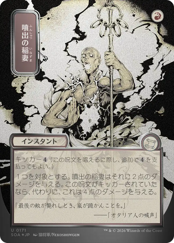 Burst Lightning (soa)
