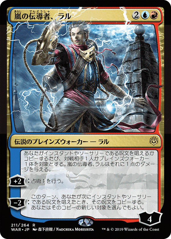 Ral, Storm Conduit (war)