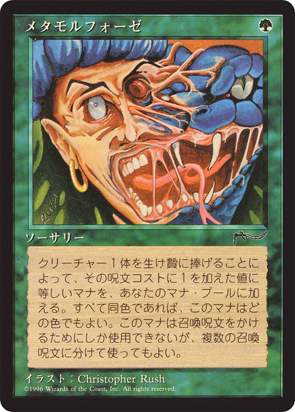 Metamorphosis (bchr)