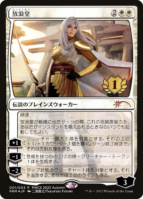 The Wandering Emperor (pwcs)