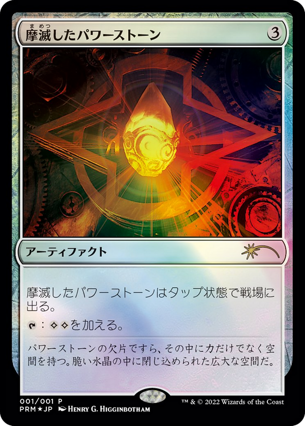 Worn Powerstone (pmei)