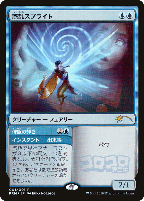 Hypnotic Sprite // Mesmeric Glare (pmei)