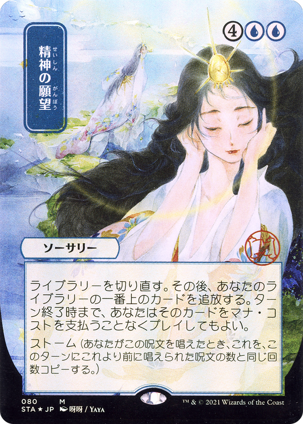 Mind's Desire (sta)