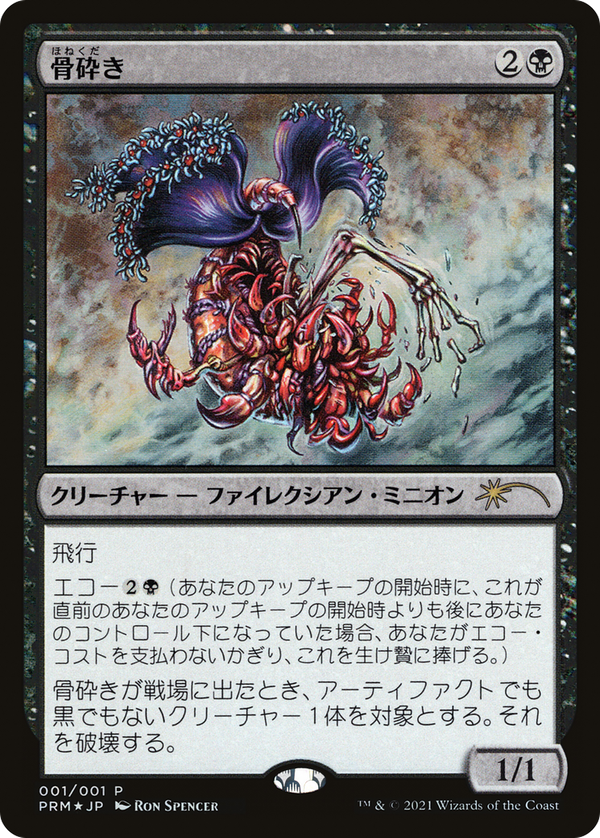 Bone Shredder (pmei)
