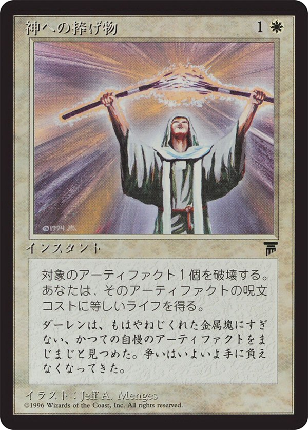 Divine Offering (bchr)