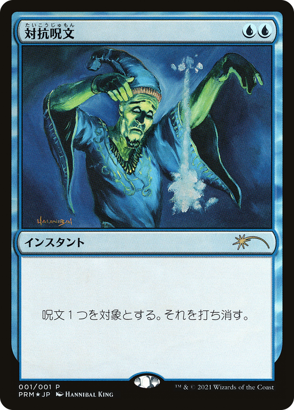 Counterspell (pmei)