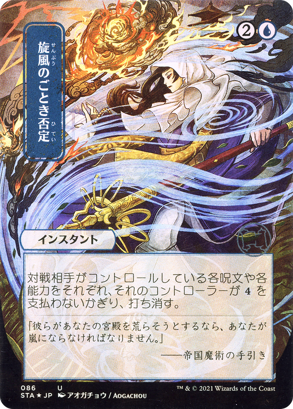 Whirlwind Denial (sta)