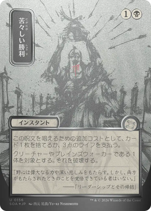 Bitter Triumph (soa)