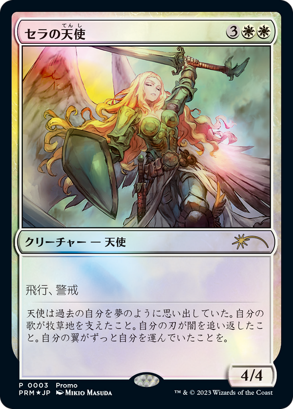 Serra Angel (pmda)