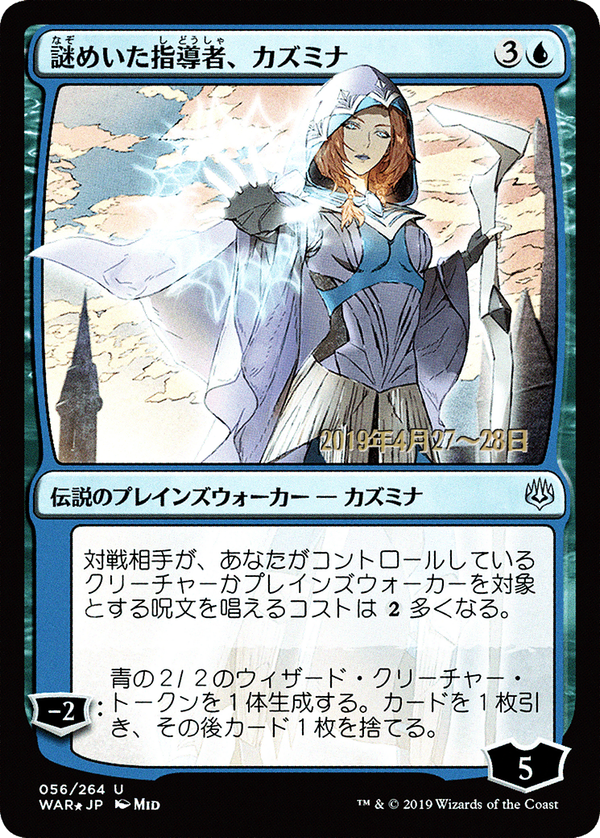 Kasmina, Enigmatic Mentor (pwar)