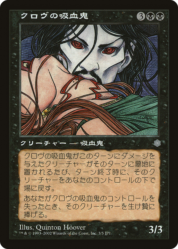 Krovikan Vampire (jp1)