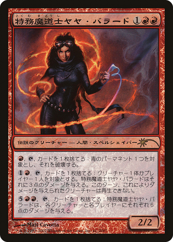 Jaya Ballard, Task Mage (pmps08)