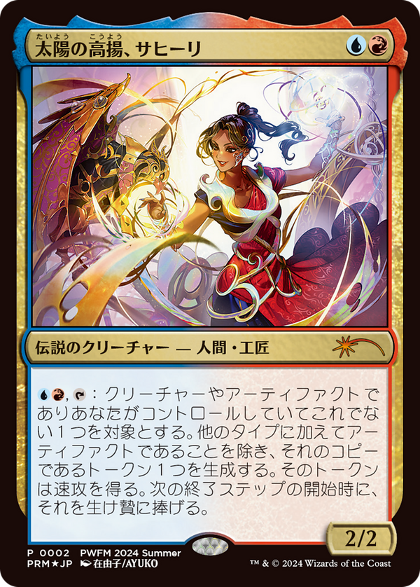 Saheeli, the Sun's Brilliance (pwcs)