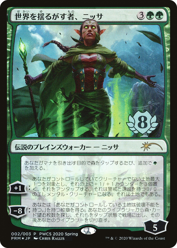 Nissa, Who Shakes the World (pwcs)