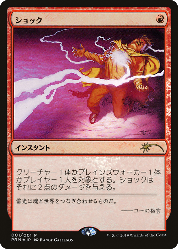 Shock (pmei)