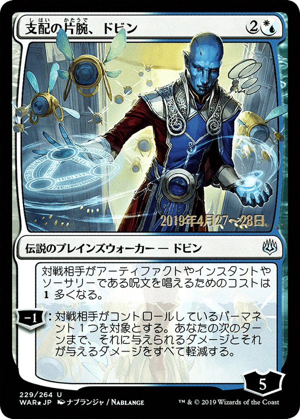 Dovin, Hand of Control (pwar)