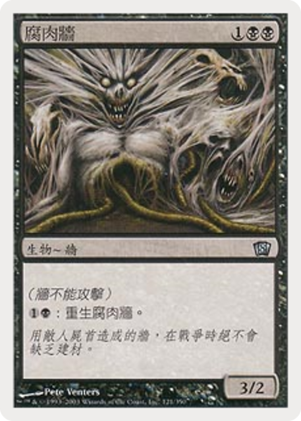 Carrion Wall (8ed)