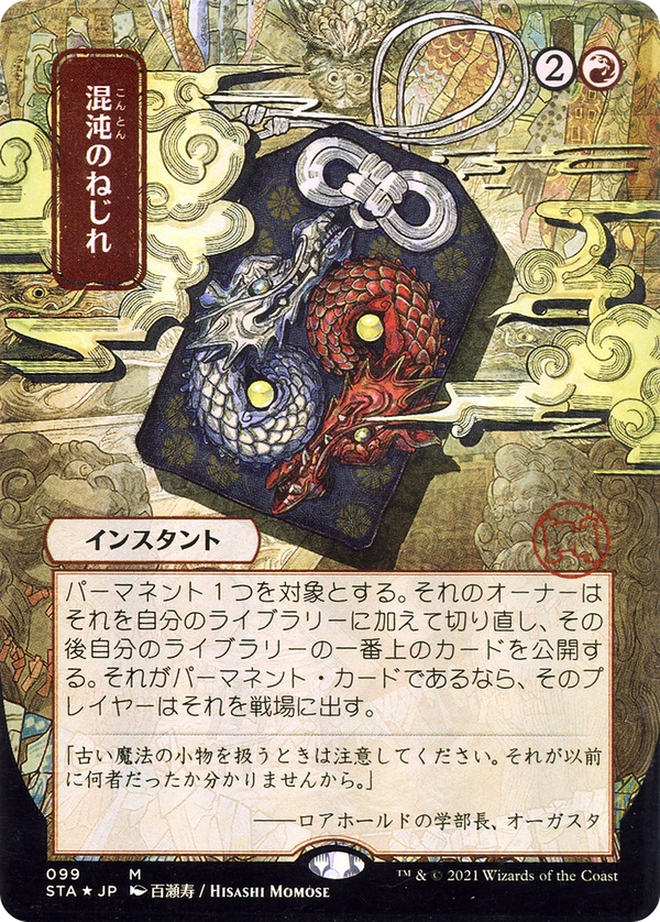 Chaos Warp (sta)