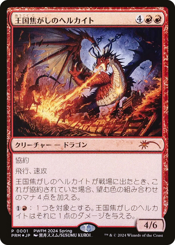 Realm-Scorcher Hellkite (pwcs)
