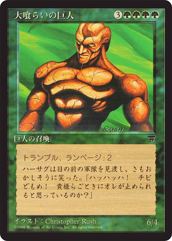 Craw Giant (bchr)