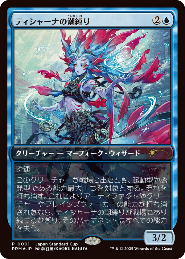 Tishana's Tidebinder (pjsc)
