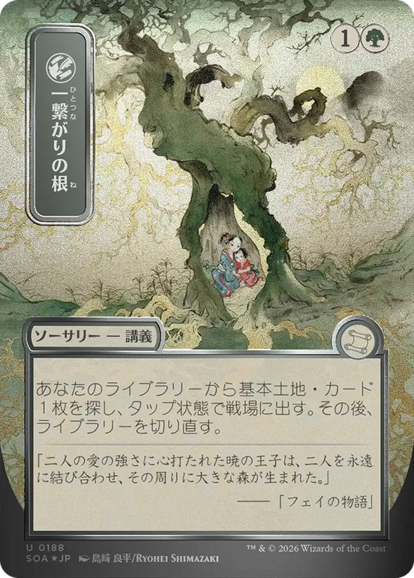 Shared Roots (soa)