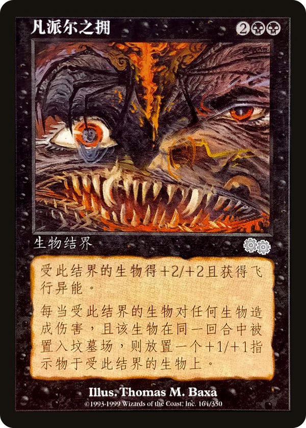Vampiric Embrace (usg)