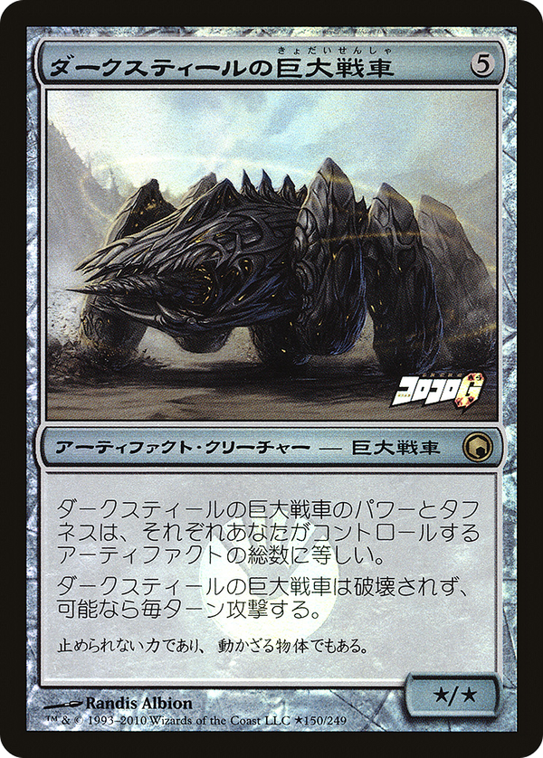 Darksteel Juggernaut (pmei)