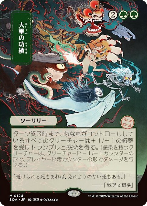 Triumph of the Hordes (soa)