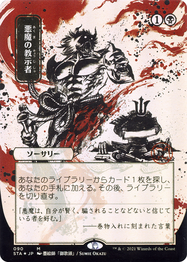 Demonic Tutor (sta)