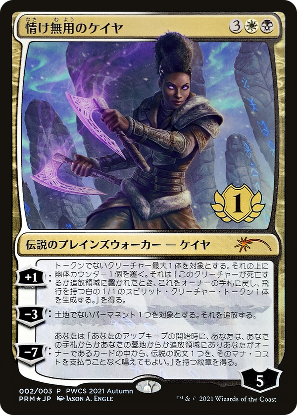 Kaya the Inexorable (pwcs)