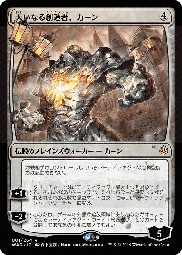 Karn, the Great Creator (war)