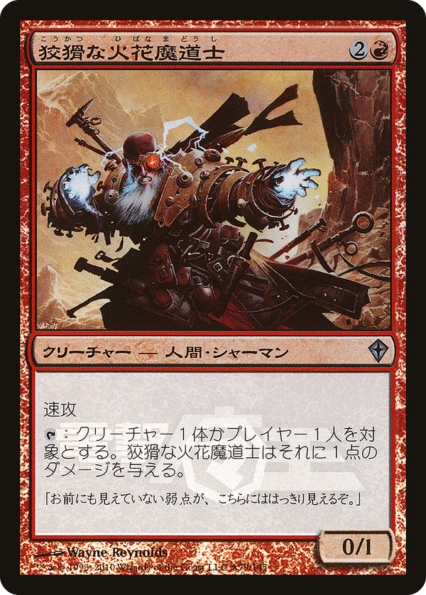 Cunning Sparkmage (pmei)