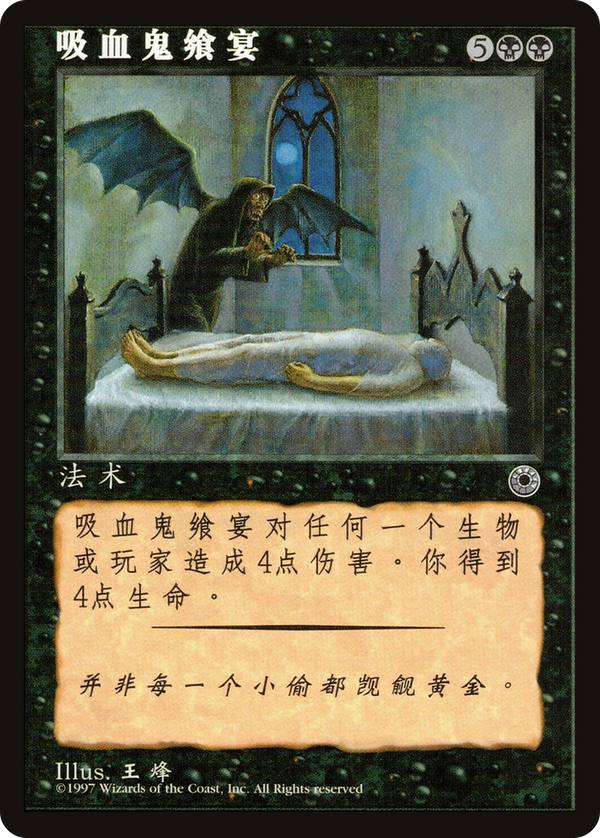 Vampiric Feast (por)