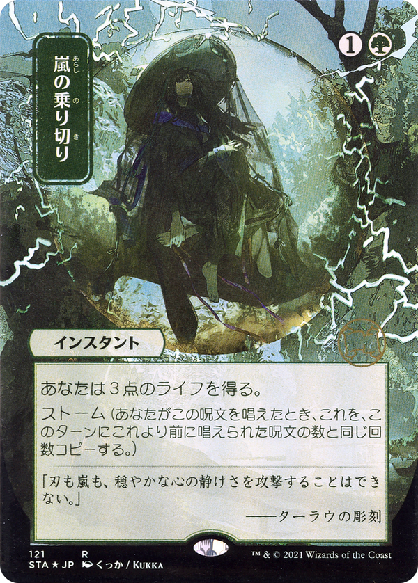 Weather the Storm (sta)