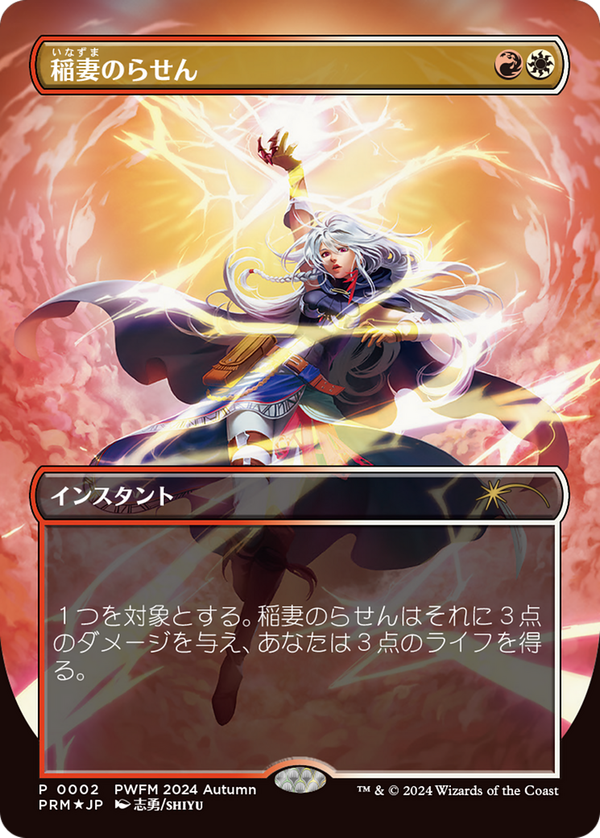 Lightning Helix (pwcs)