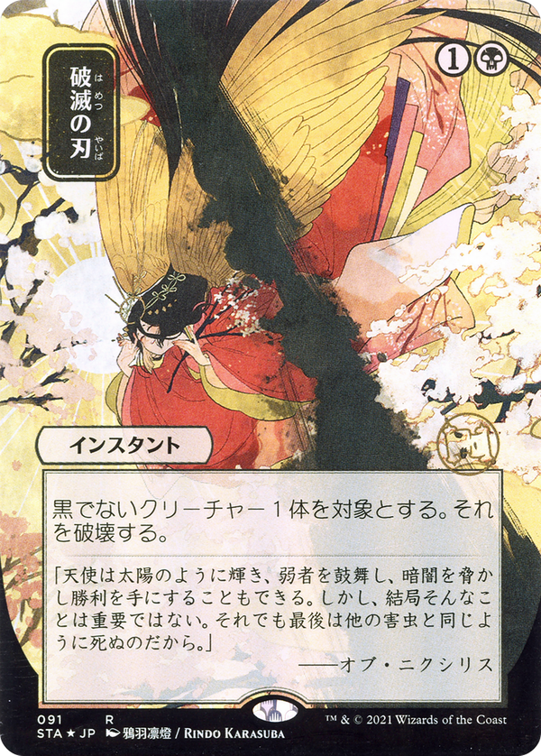Doom Blade (sta)