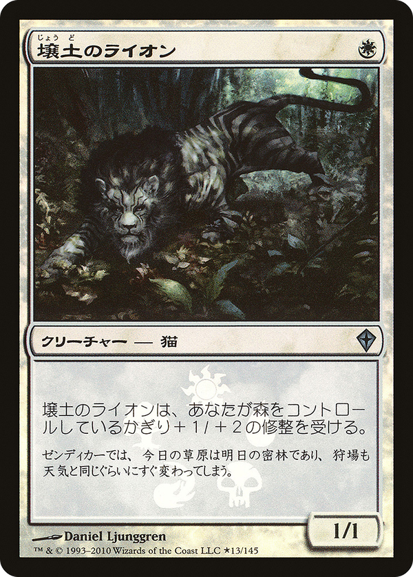 Loam Lion (pwwk)