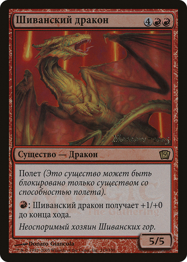 Shivan Dragon (p9ed)