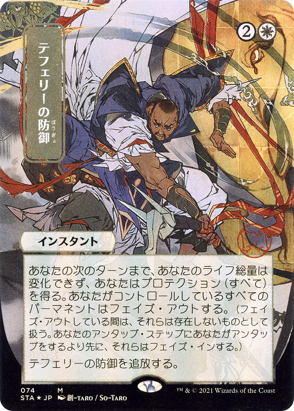 Teferi's Protection (sta)