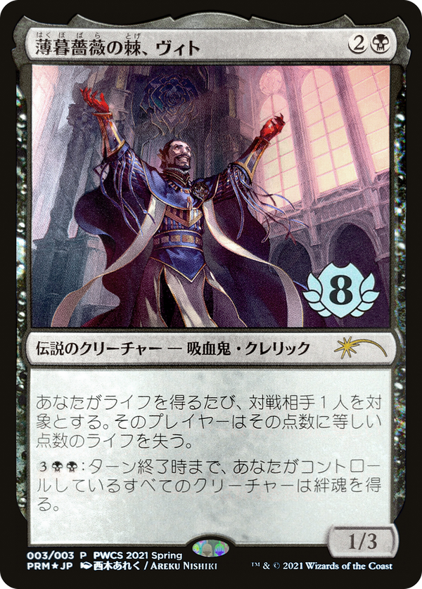 Vito, Thorn of the Dusk Rose (pwcs)