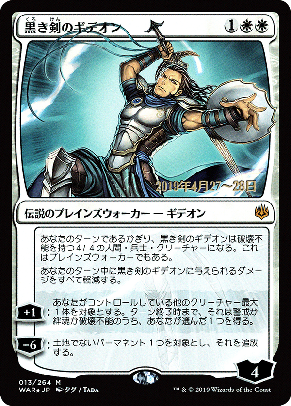 Gideon Blackblade (pwar)